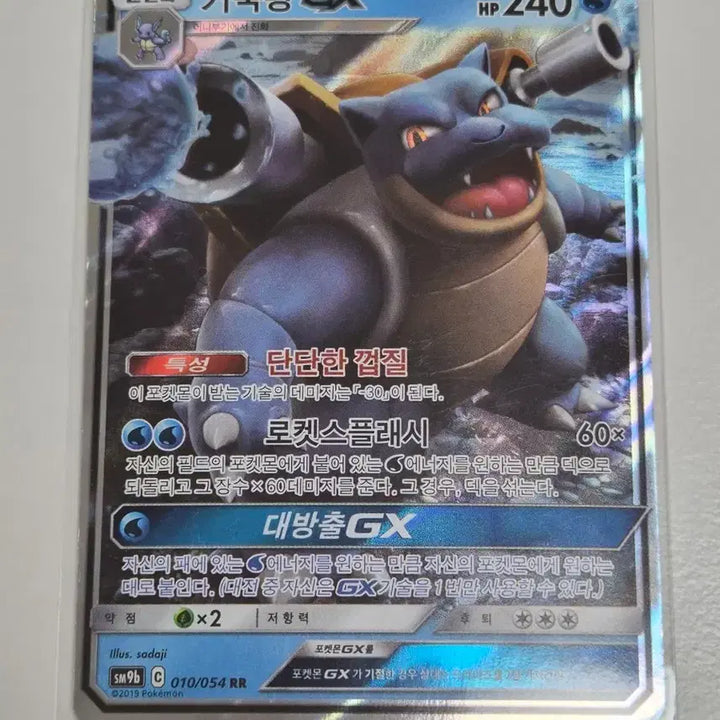 [BUNJANG] Pokemon Card Blastoise GX RR Holo / 포켓몬카드 거북왕 GX