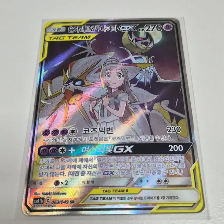 [BUNJANG] Pokemon Card Solgaleo &amp; Lunala GX SR Lillie / 포켓몬카드 솔가레오&amp;루나아라 GX SR 릴리에