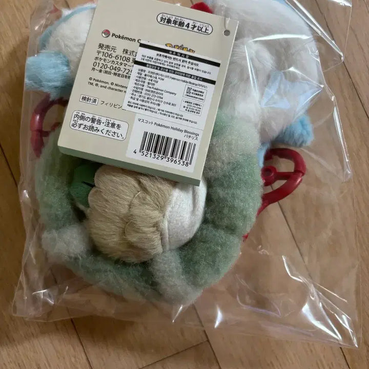 [BUNJANG] Pokemon Holiday Cyndaquil &amp; Pachirisu Plush Keychain Bundle Set (Sealed) / 포켓몬 홀리데이 나몰빼미 파치리스 인형 키링 미개봉 일괄