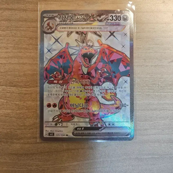 [BUNJANG] Charizard ex SR Card / 리자몽 ex sr