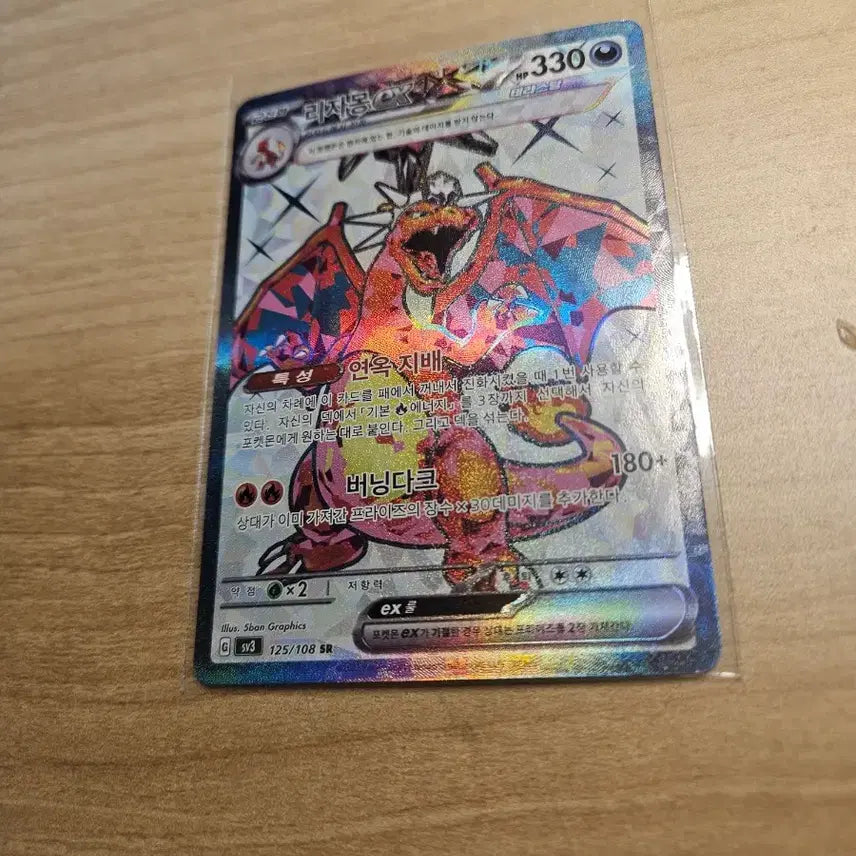 [BUNJANG] Charizard ex SR Card / 리자몽 ex sr