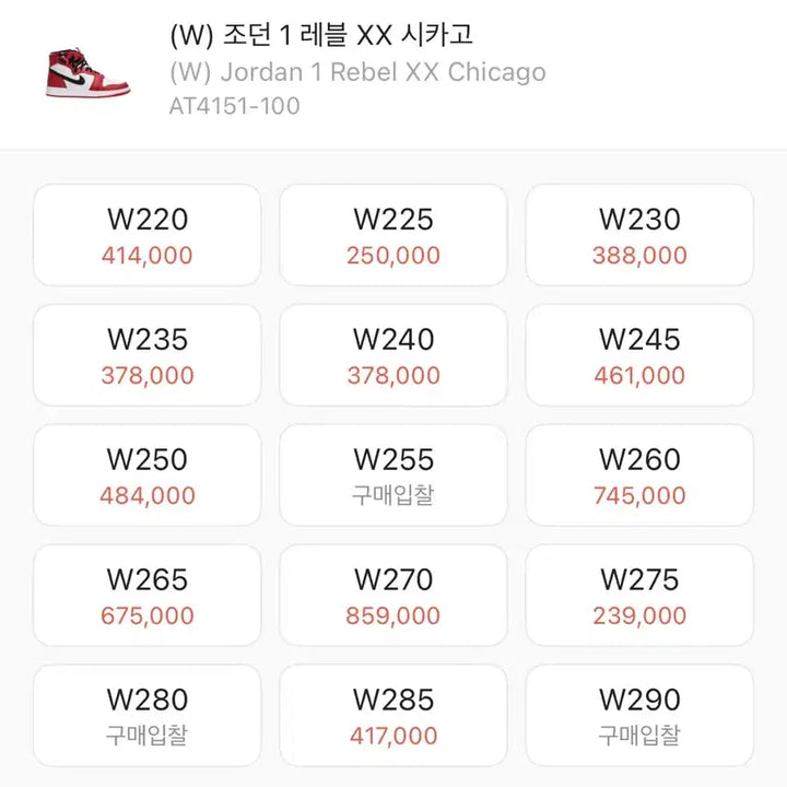[BUNJANG] Jordan 1 Rebel XX Chicago US 8.5 / (W) 조던 1 레블 XX 시카고 265