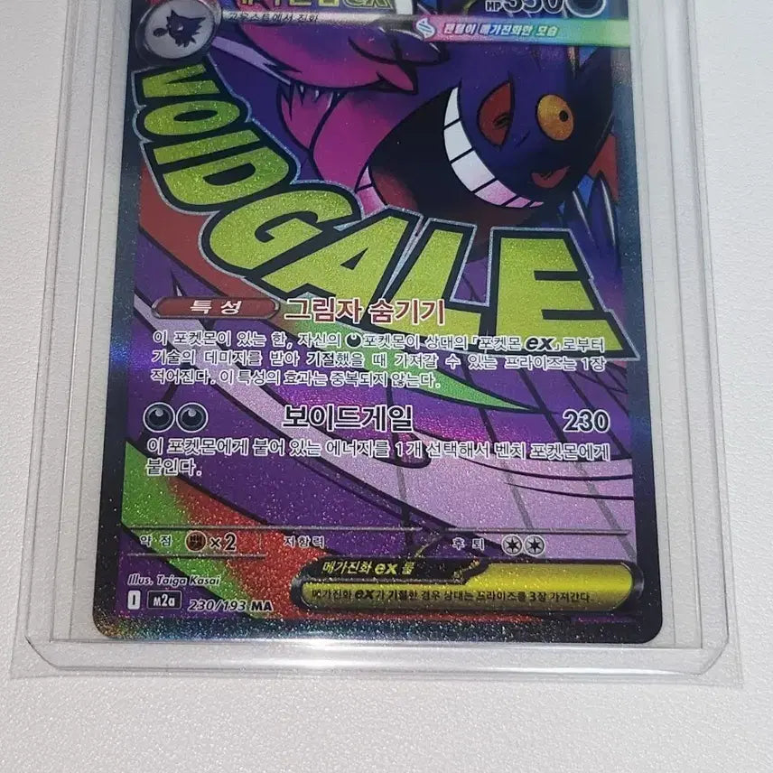 [BUNJANG] Pokemon Card Mega Gengar MA / 포켓몬카드 메가팬텀 MA
