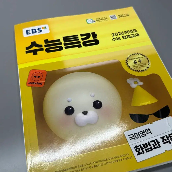 [BUNJANG] EBS 2026 Korean Language: Rhetoric and Composition Textbook / EBS 2026 수능특강 국어 화법과 작문
