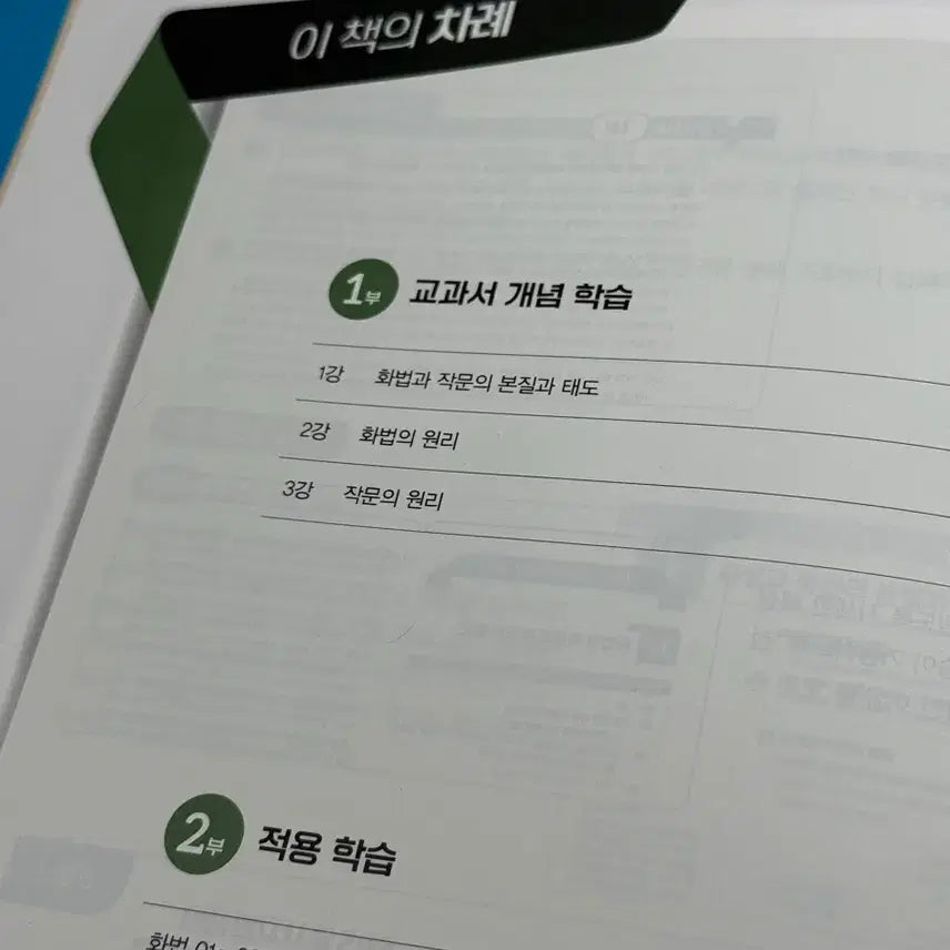 [BUNJANG] EBS 2026 Korean Language: Rhetoric and Composition Textbook / EBS 2026 수능특강 국어 화법과 작문