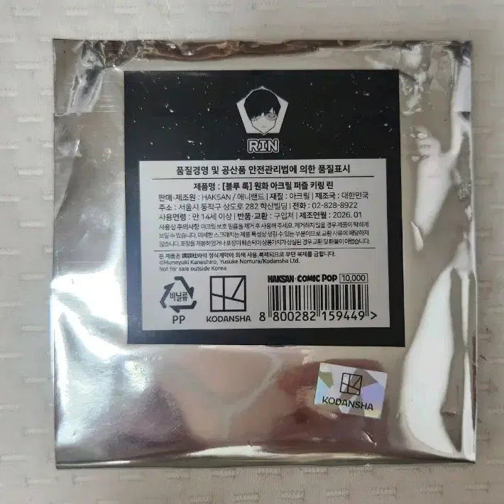 [BUNJANG] Blue Lock Animate Original Art Acrylic Puzzle Keychain Itoshi Rin / 새상품 블루록 애니메이트 원화 아크릴 퍼즐 키링 이토시 린