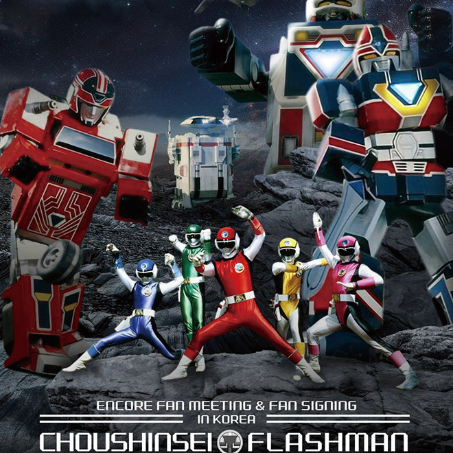 [BUNJANG] Choshinsei Flashman Fan Meeting Poster / 초신성 플래시맨 팬미팅 포스터(지구방위대 후뢰시맨)