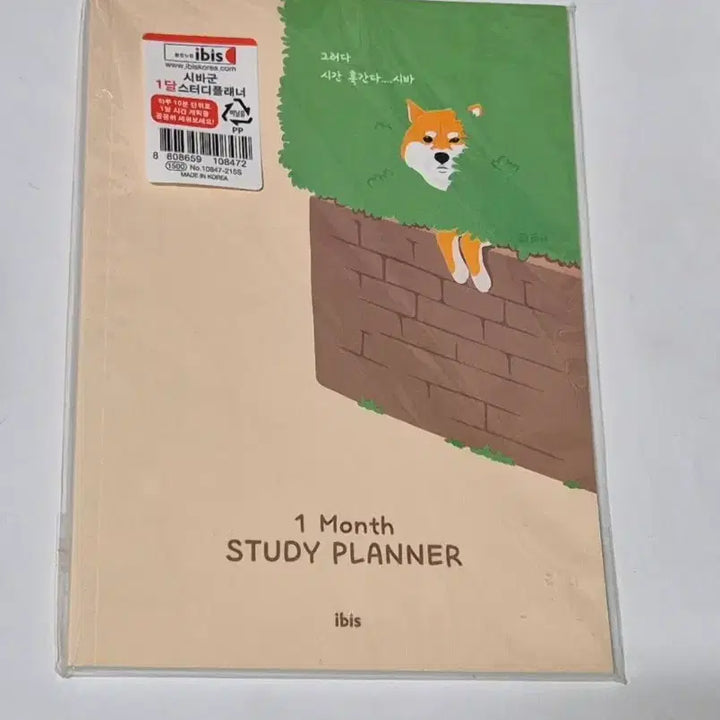 [BUNJANG] Classic Shiba-kun Study Planner / 고전 시바군 스터디 플래너
