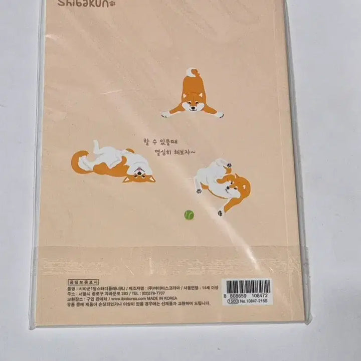 [BUNJANG] Classic Shiba-kun Study Planner / 고전 시바군 스터디 플래너