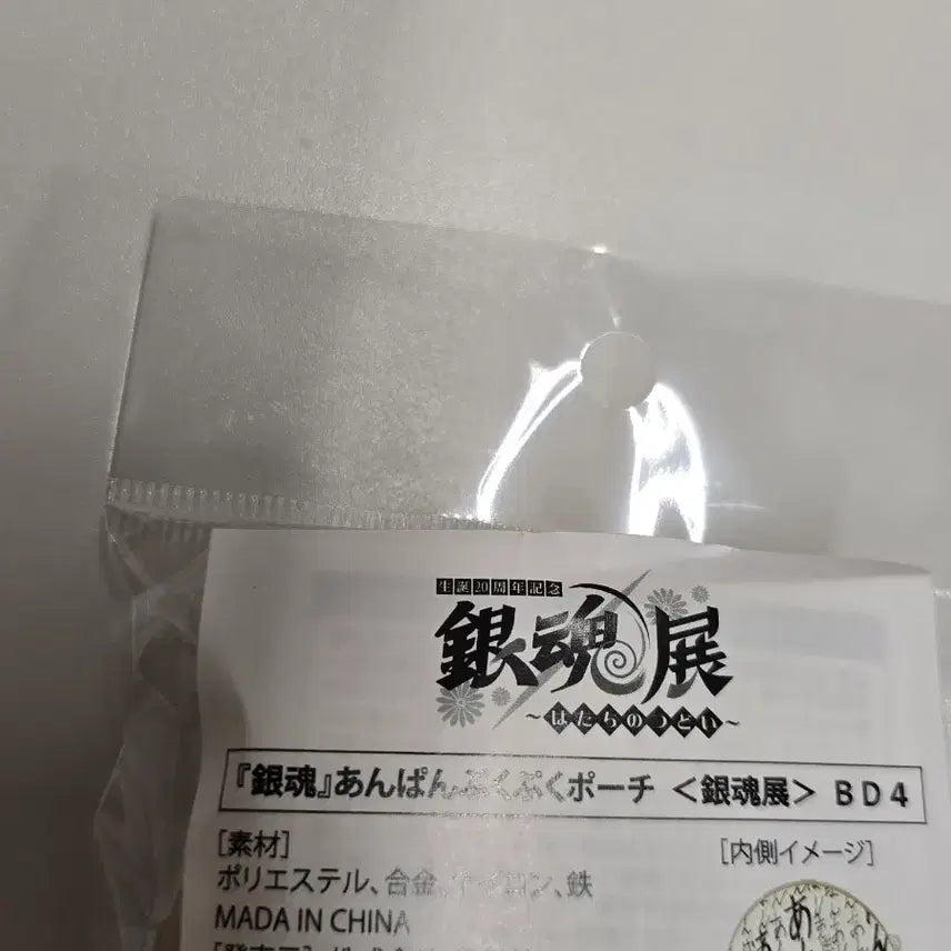 [BUNJANG] Gintama Shinsengumi Yamazaki Anpan Pouch / 은혼 진선조 야마자키 단팥키링 파우치