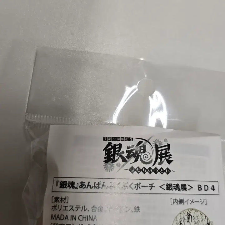 [BUNJANG] Gintama Shinsengumi Yamazaki Anpan Pouch / 은혼 진선조 야마자키 단팥키링 파우치