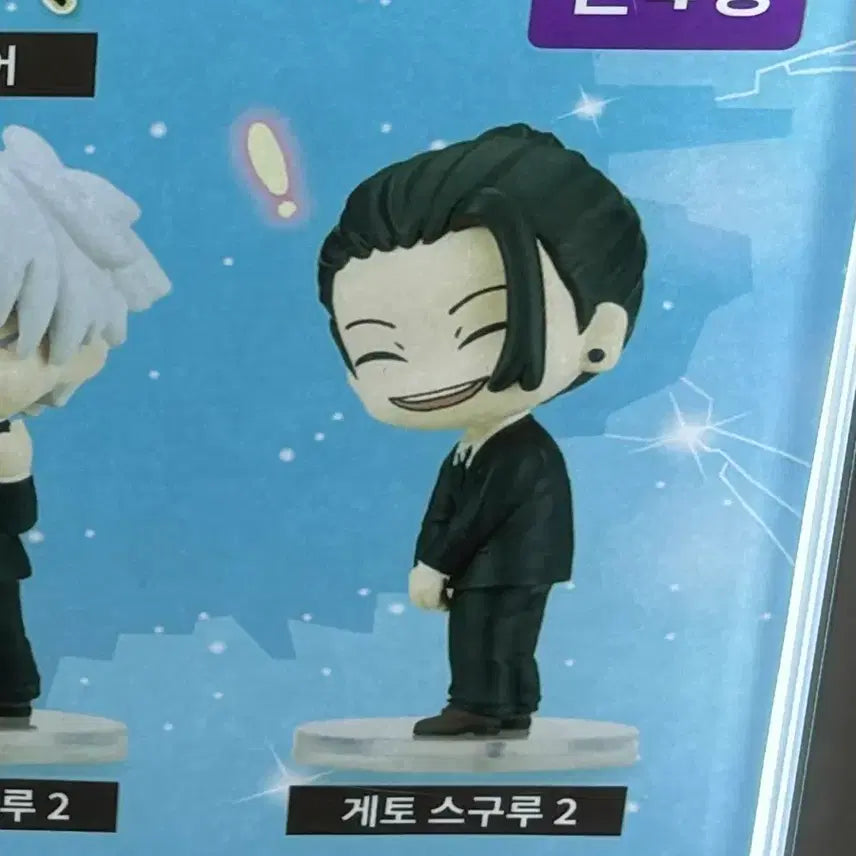 [BUNJANG] Jujutsu Kaisen Suguru Geto Sealed Gacha / 주술회전 돌아봐주세요 게토 스구루 미개봉 캡슐