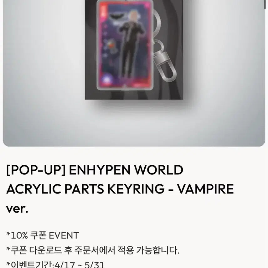 [BUNJANG] ENHYPEN Sunghoon Acrylic Keyring / ENHYPEN 엔하이픈 월드 성훈 아크릴키링