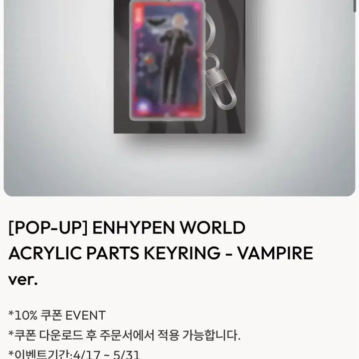 [BUNJANG] ENHYPEN Sunghoon Acrylic Keyring / ENHYPEN 엔하이픈 월드 성훈 아크릴키링