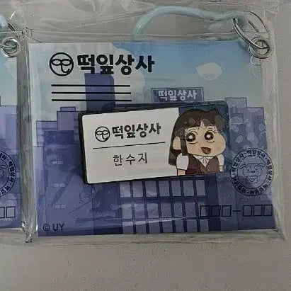[BUNJANG] CGV Crayon Shin-chan Ddaknip Sangsa Name Tag Badge Keychain / CGV 짱구 떡잎상사 명찰뱃지 키링 양도 판매