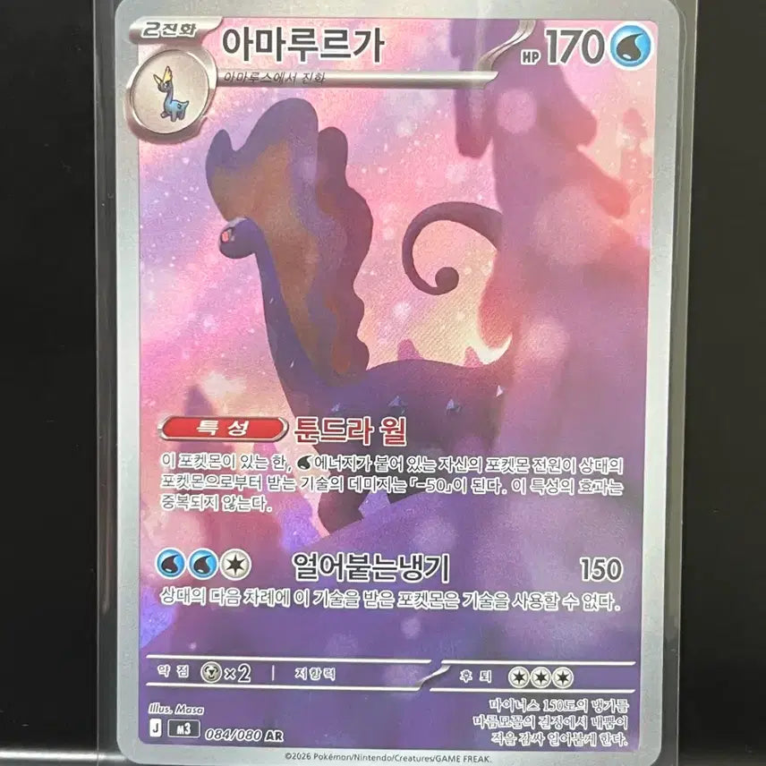 [BUNJANG] Amalurgar AR (Nihilzero) Pokemon Card / 아마루르가 ar (니힐제로) 포켓몬 카드