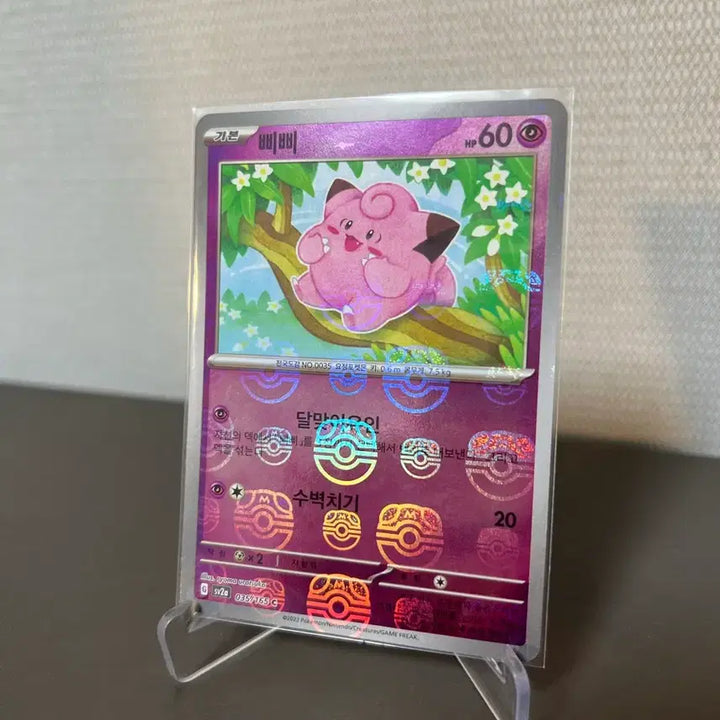 [BUNJANG] Pokemon Card 151 Pippi Master Ball Card 035/165 / (마스터볼)포켓몬카드 151 삐삐 마스터볼 카드 035/165
