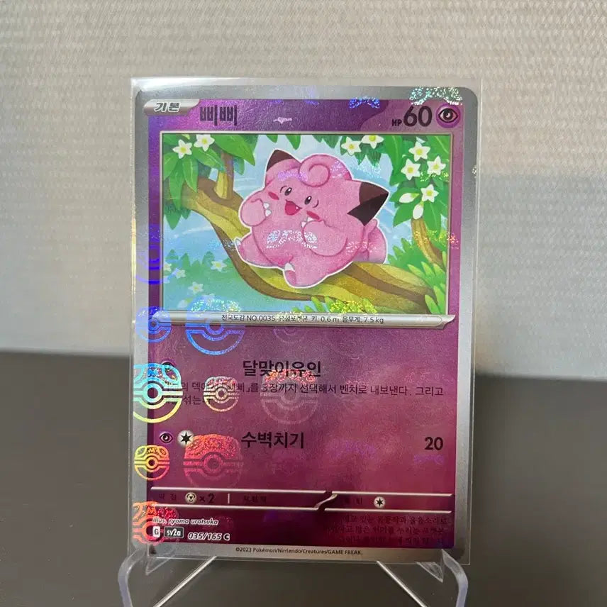 [BUNJANG] Pokemon Card 151 Pippi Master Ball Card 035/165 / (마스터볼)포켓몬카드 151 삐삐 마스터볼 카드 035/165