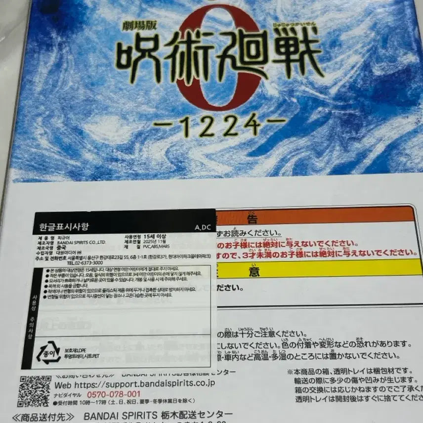 [BUNJANG] Jujutsu Kaisen 0 Yuta A Prize Figure (Sealed) / 주술회전0 제일복권 유타 A상 피규어