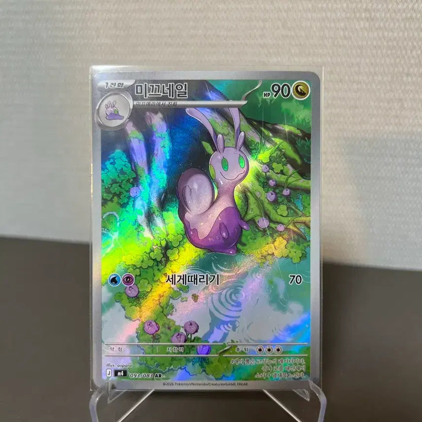 [BUNJANG] Pokemon Card Snorlax AR 093/083 / 포켓몬카드 미끄네일 AR 093/083