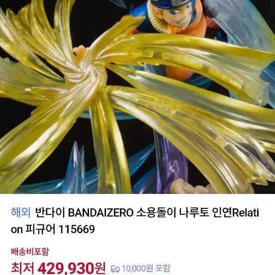 [BUNJANG] Bandai FiguartsZERO Naruto Uzumaki Figure (Sealed) / 미개봉)아츠제로 나루토 피규어