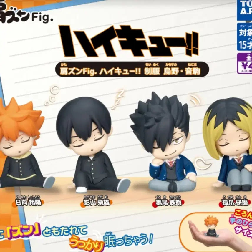 [BUNJANG] Haikyuu!! Kenma Kozume School Uniform Shoulder Figure / 미개봉) 하이큐 어깨쿵 가챠 교복 켄마