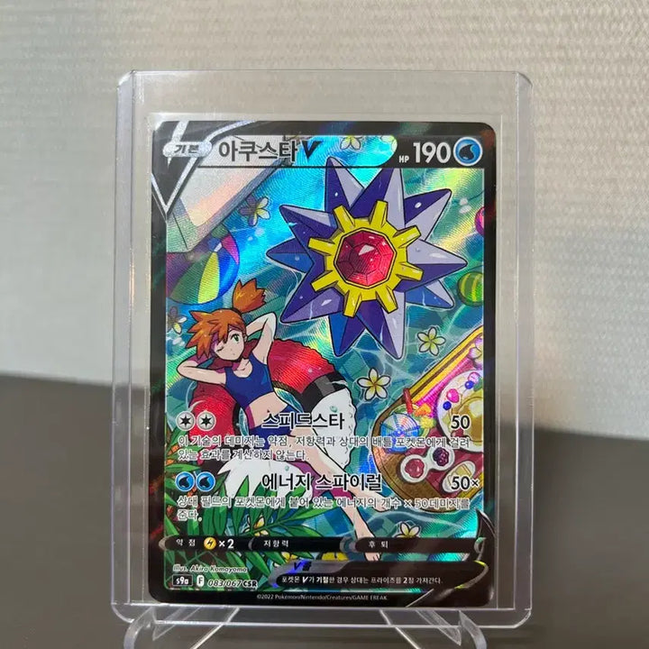 [BUNJANG] Pokemon Card Aquastar V CSR 083/067 Featuring Misty / 포켓몬카드 이슬이&amp;아쿠스타V CSR 083/067