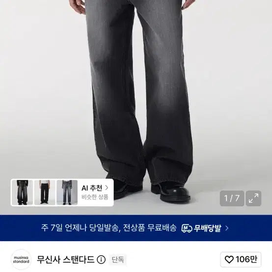 [BUNJANG] Musinsa Standard Big Brush Wide Denim Pants Black Size 29 / 무신사 스탠다드 빅 브러쉬 와이드 데님 팬츠 블랙 29사이즈