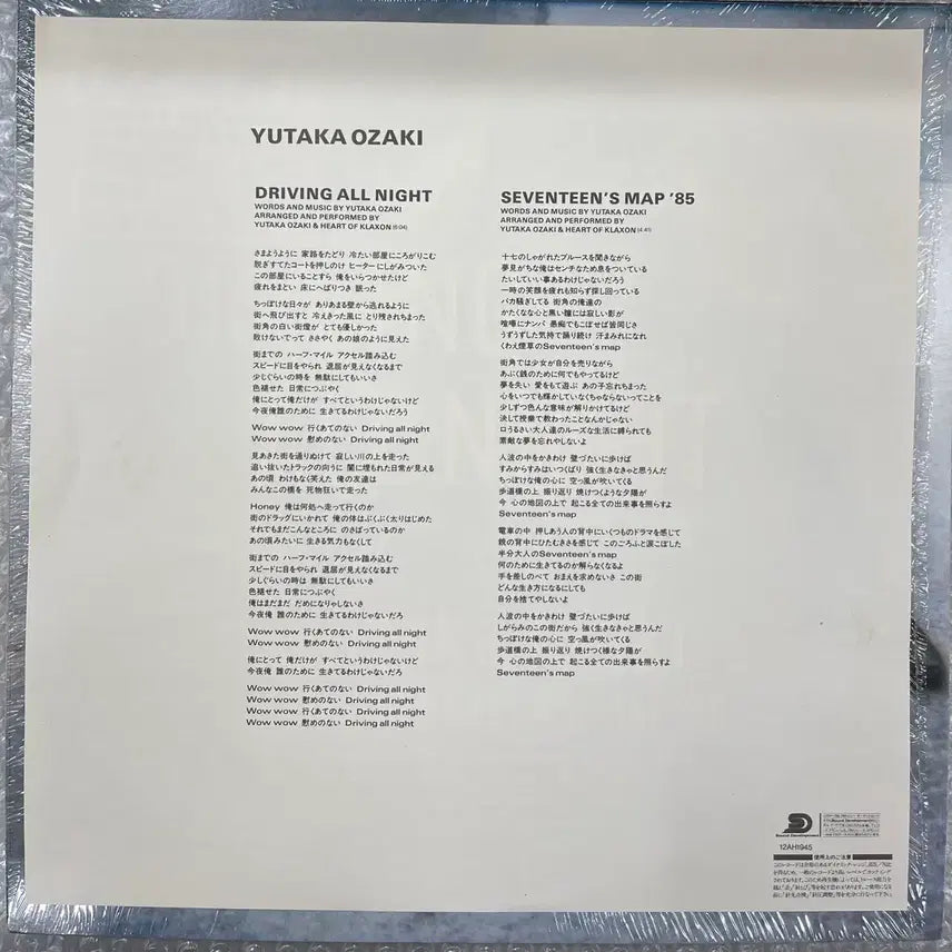 [BUNJANG] Yutaka Ozaki Driving All Night 12-Inch Vinyl Single / 오자키 유타카 / Driving All Night 12인치 싱글