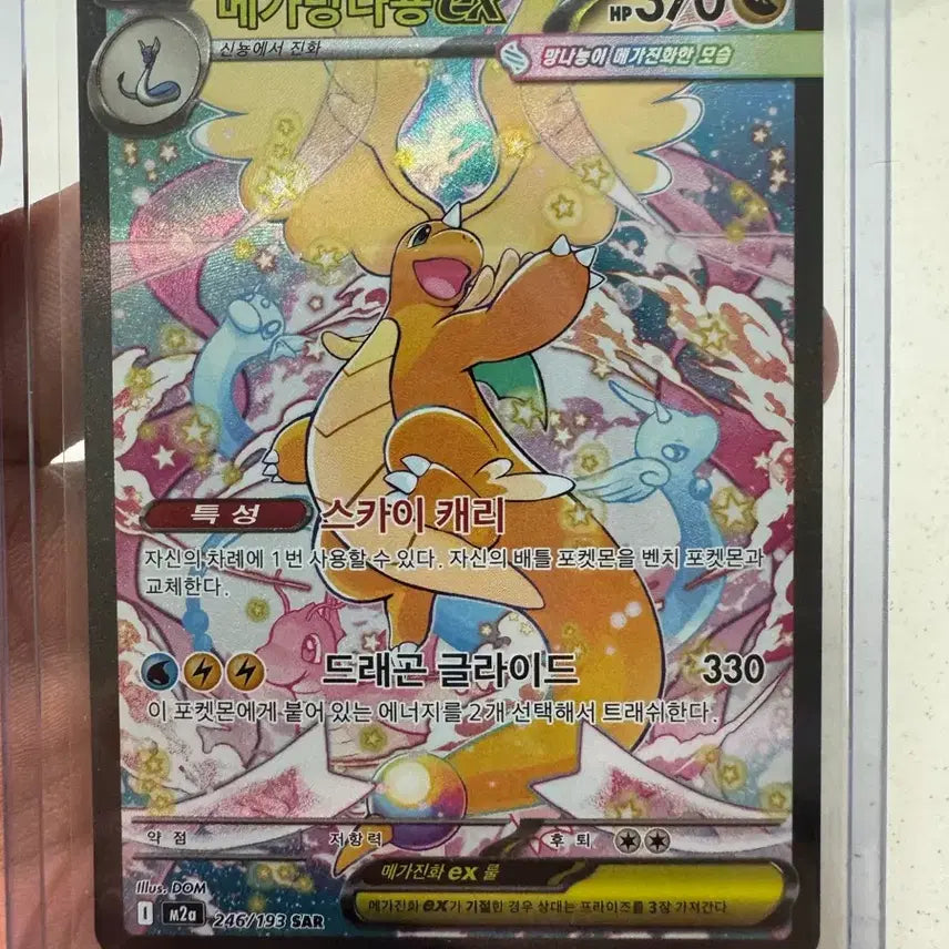 [BUNJANG] Mega Dragonite SAR + Pikachu ex Bundle / 메가망나뇽 SAR + 피카츄 ex 일괄 판매