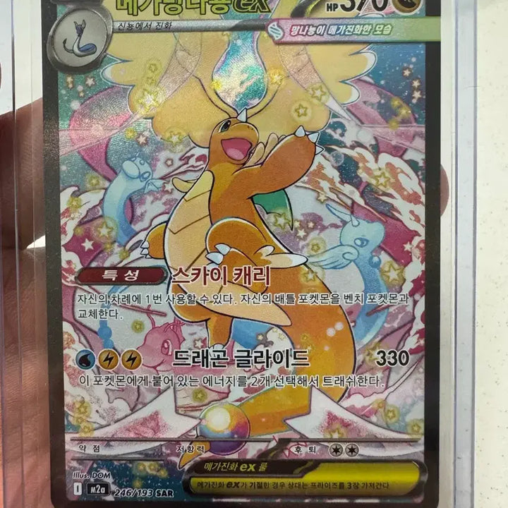 [BUNJANG] Mega Dragonite SAR + Pikachu ex Bundle / 메가망나뇽 SAR + 피카츄 ex 일괄 판매