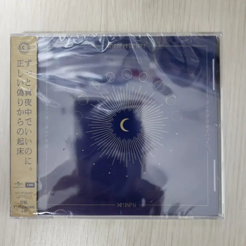[BUNJANG] Zutto Mayonaka de shiranai ka (Zutomayo) Sealed CD / 즛토마요 미개봉신품 CD