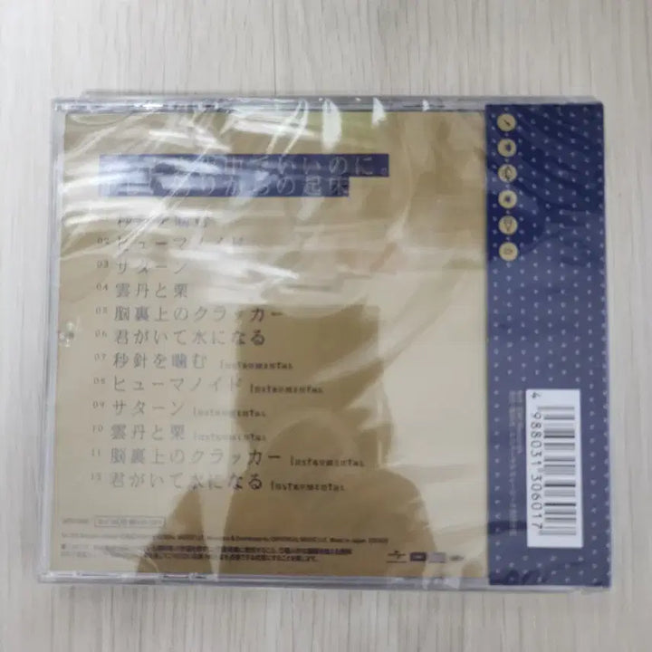 [BUNJANG] Zutto Mayonaka de shiranai ka (Zutomayo) Sealed CD / 즛토마요 미개봉신품 CD