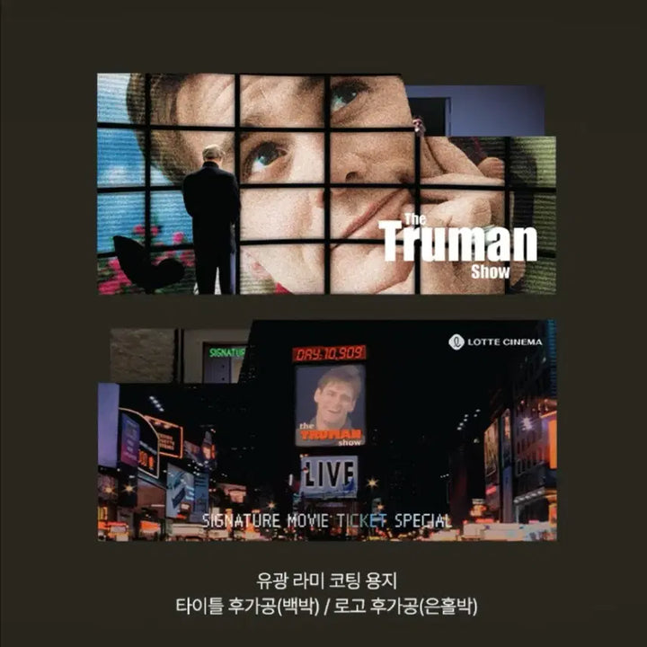 [SOLD OUT] [영화 굿즈] 트루먼쇼 무비티켓
