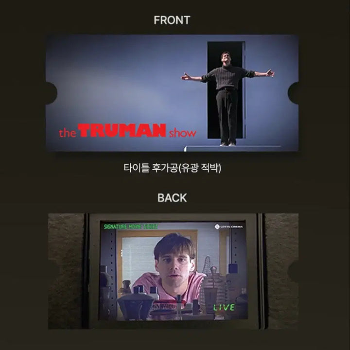 [SOLD OUT] [영화 굿즈] 트루먼쇼 무비티켓