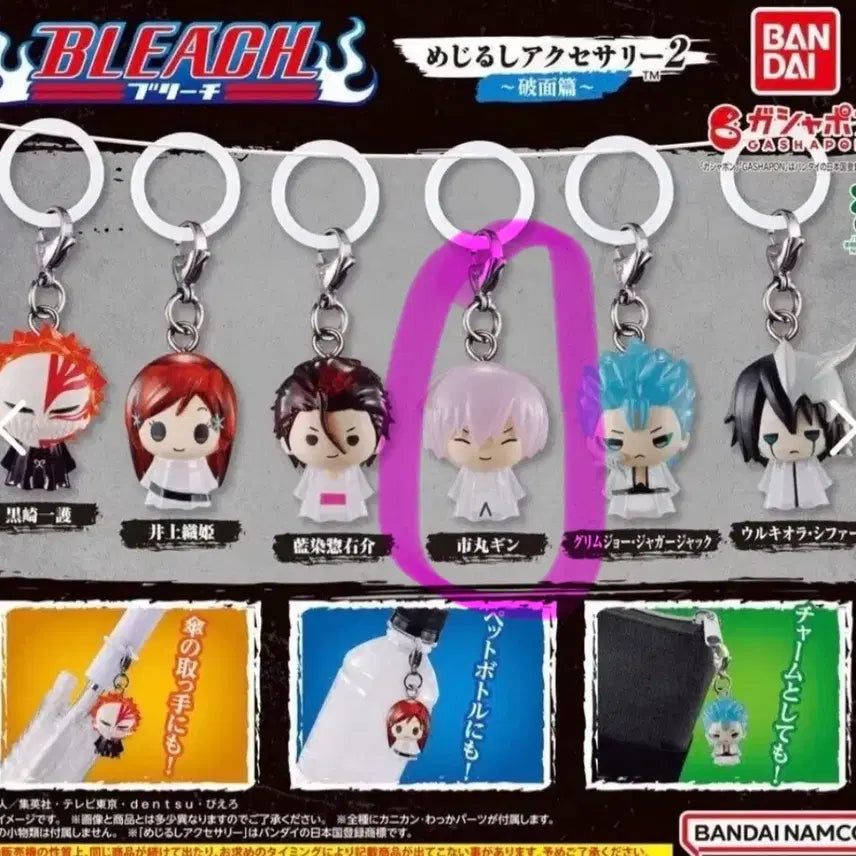 [BUNJANG] Bleach Mezurushi Ichimaru Gin Unsealed Gacha Keyring / 블리치 메지루시 이치마루 긴 미개봉 가챠 키링