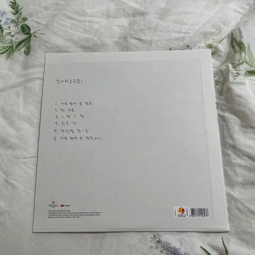 [BUNJANG] Jannabi Sogokjip Vol. 1 LP White Splatter / 잔나비 소곡집1 lp