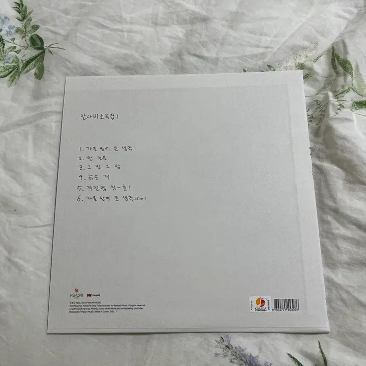 [BUNJANG] Jannabi Sogokjip Vol. 1 LP White Splatter / 잔나비 소곡집1 lp