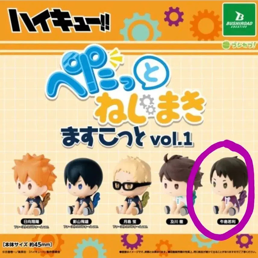 [BUNJANG] Haikyuu!! Wakatoshi Ushijima Wind-up Gacha (Sealed) / [하이큐 페탓토 태엽 가챠] 우시지마 와카토시 미개봉 판매합니다.