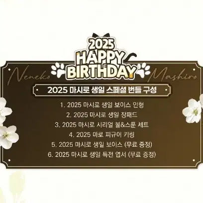 [BUNJANG] Neneko Mashiro 2025 Birthday Goods Set / 스텔라이브 네네코 마시로 2025 생일 굿즈 세트 판매합니다~