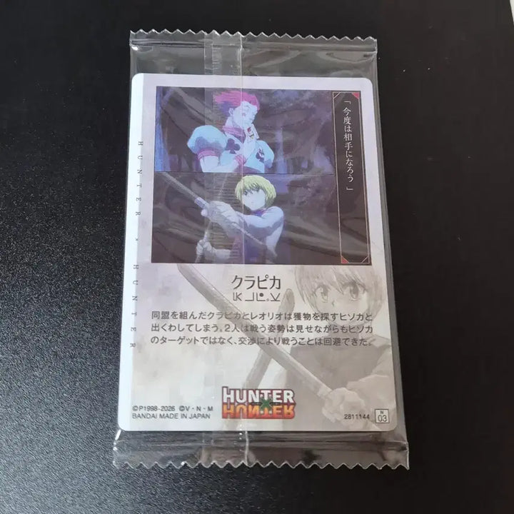 [BUNJANG] Hunter x Hunter ITALIANO 4th Edition Kurapika Normal Card / 헌터x헌터 이타쟈가 4탄 크라피카 카드