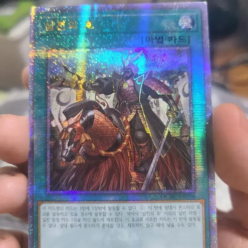 [BUNJANG] Yu-Gi-Oh! Three Thousand Worlds Quarter Century Secret Rare Card (Mint) / 유희왕 삼전의호 qc 쿼시크 미품