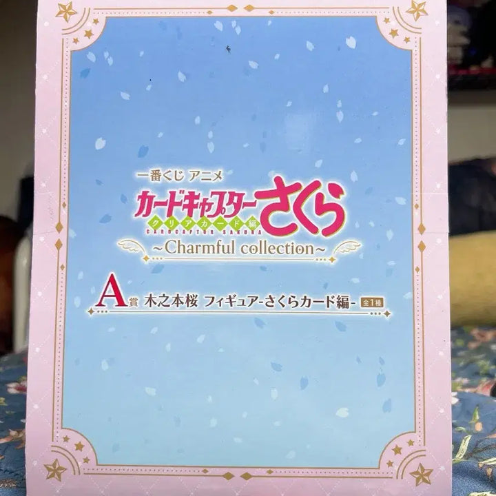 [BUNJANG] Cardcaptor Sakura Cherry Lottery Prize A + Lower Prizes Bundle Set / 카드캡터 사쿠라 체리 제일복권 a상+하위상 일괄