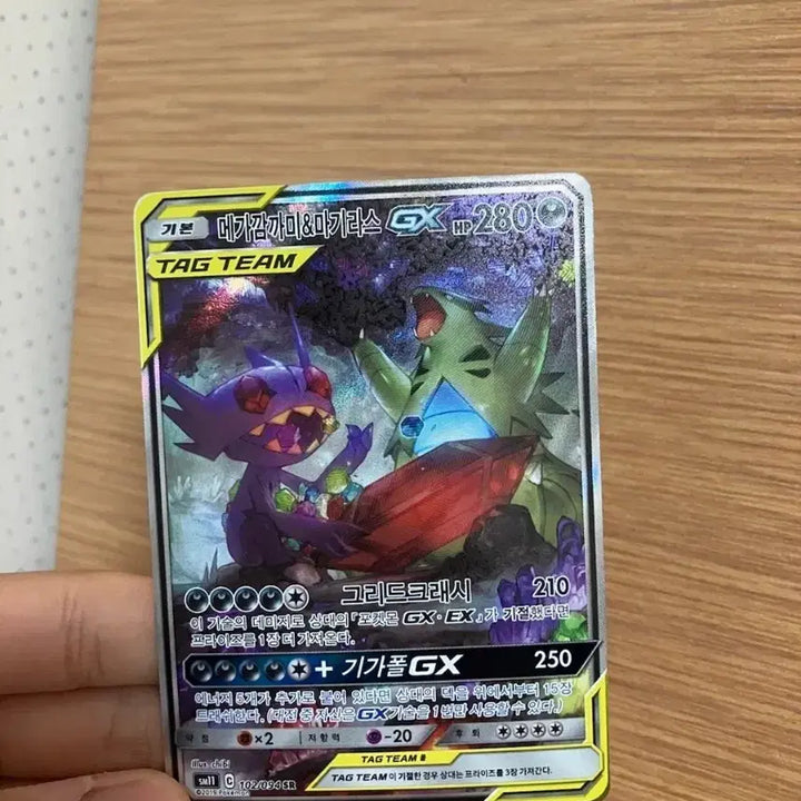 [BUNJANG] Magikarp &amp; Gengar Tag Team Special Rare Card / 마기라스깜까미 태그 특일 판매