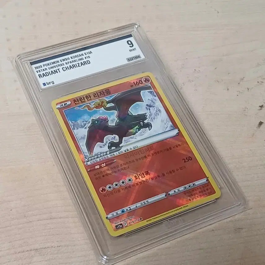 [BUNJANG] Brilliant Charizard Figure / 찬란한리자몽 brg9
