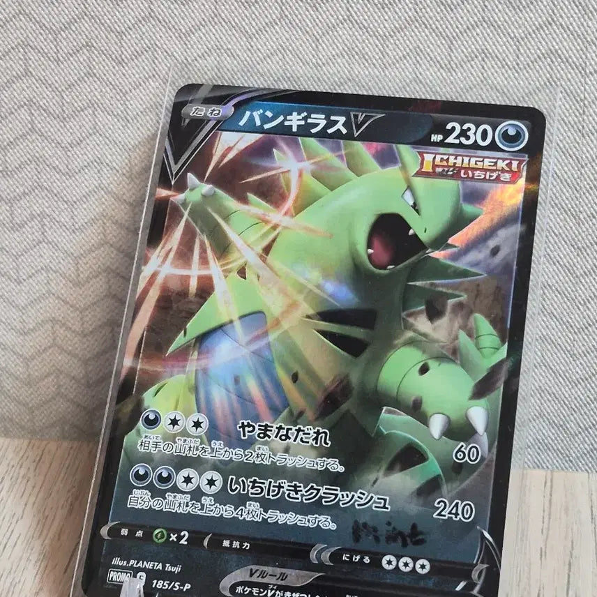 [BUNJANG] Pokemon Card Japanese Tyranitar V Single Strike Master Mint / 포켓몬카드 일판 단발연격 마기라스 V MINT