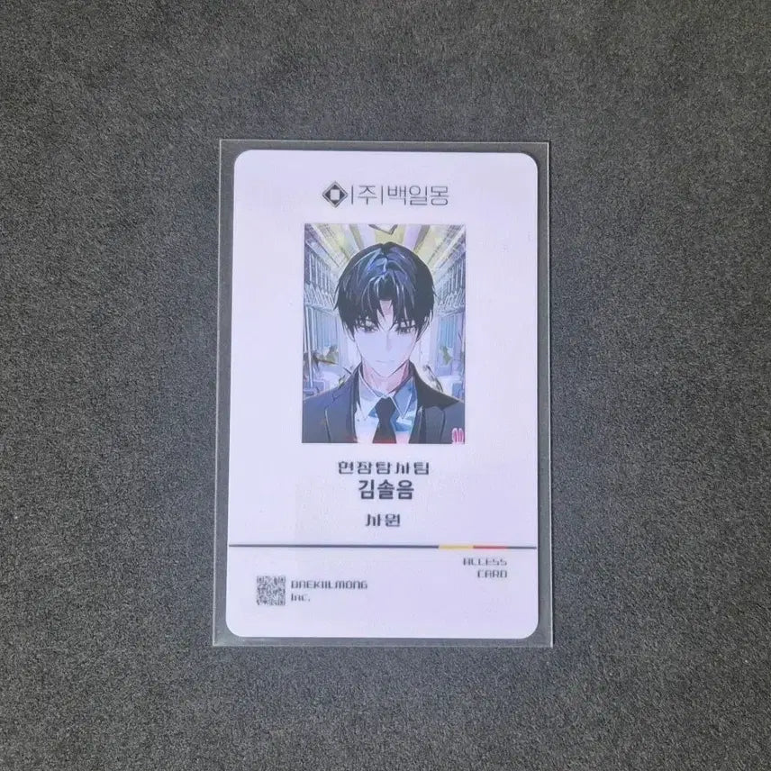 [BUNJANG] Kim Soleum Employee ID Card / 괴담출근 김솔음 사원증 급전 판매