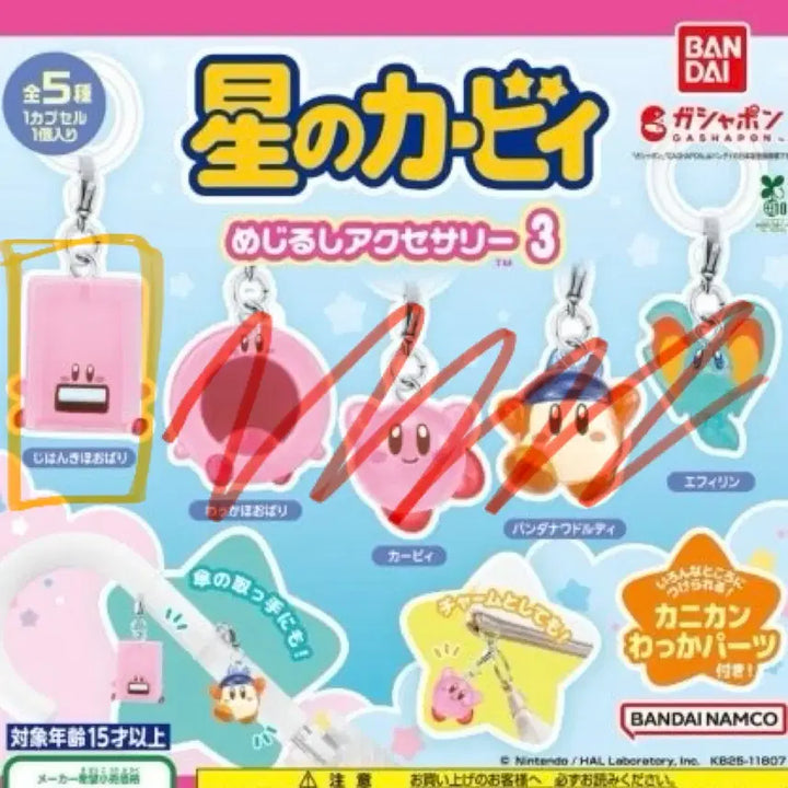 [BUNJANG] Kirby Mesiru Stage 3 Gacha Machine / 별의 커비 메지루시 3탄 가챠 자판기 머금기
