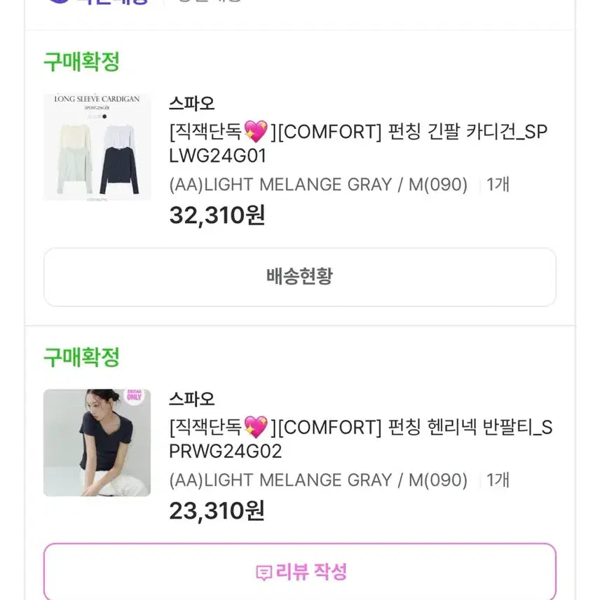 [BUNJANG] SPAO Punching Henley T-shirt + Long Cardigan Set / 스파오 펀칭 헨리넥 반팔티 + 긴팔 가디건 set