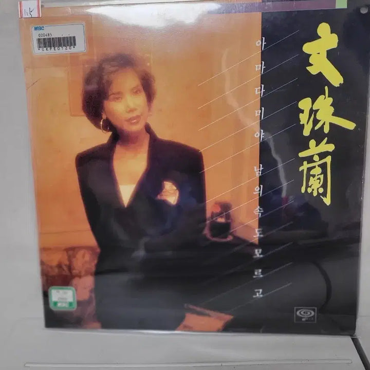 [BUNJANG] Various Artists (Moon Joo Ran, Cha Joong Rak) 9-Track LP Record / 문주란.차중락 외 8장 Lp 음반